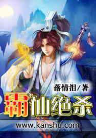 霸仙絕殺(落情淚)