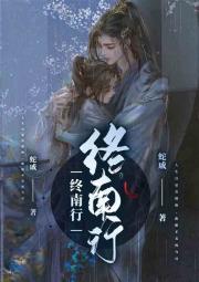 煙雨江湖終南行旅