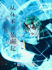 木葉：從體術開始崛起