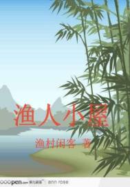 漁人小屋