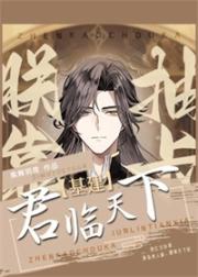 朕靠抽卡君臨天下[基建]