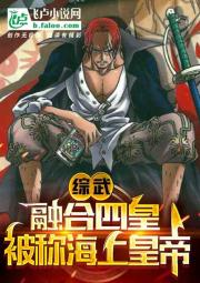 綜武：人在北涼，被稱海上皇帝