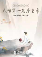 景泰風雲：大明第一荒唐皇帝