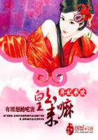 棄妃承歡：皇上，來嘛