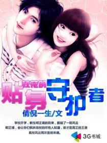 校花的貼身守護者