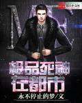 極品死神在都市 極品死神在都市