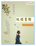 命運係列之故裏書館