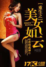 重生之美女如雲