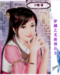 穿越之無敵俏公主