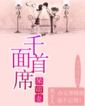 千麵首席呆萌妻