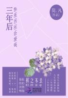 三年後你是否還會愛我 三年後你是否還會愛我