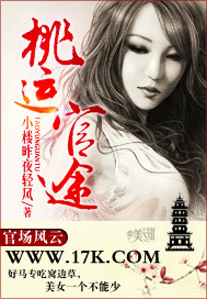 桃運官途 桃運官途