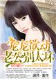 純純欲動：老公別太壞