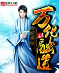 萬化融道