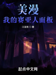 美漫：我的賽亞人麵板