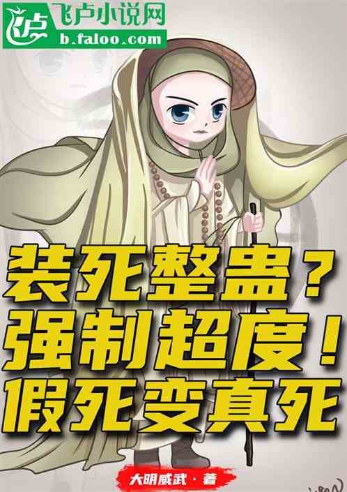 詐死整蠱，我超度送走他犯法嗎