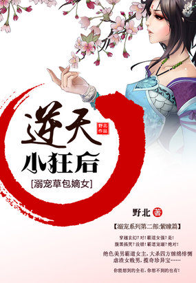 溺寵草包嫡女：逆天小狂後