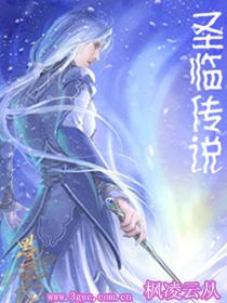 聖臨傳說
