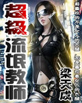 超級教師