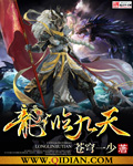 龍臨九天