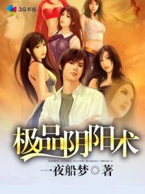 極品陰陽術