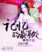 記憶的最深處之明瞾篇