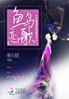 魚鳥戀歌