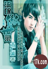 流氓傲世錄