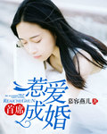 首席惹愛成婚