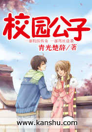 校園公子