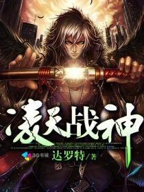 淩天戰神