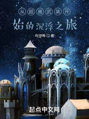 從超獸武裝開始的沉浮之旅