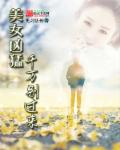 李教授的悠閑生活