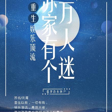 重生，蘇家有個萬人迷