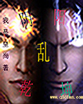 陰陽亂乾坤