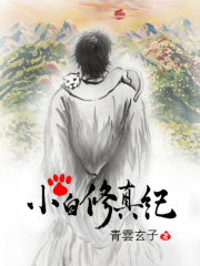 小白修真紀 小白修真紀