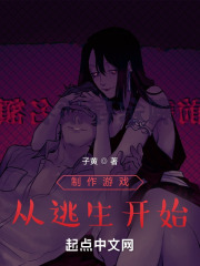 製作遊戲，從逃生開始