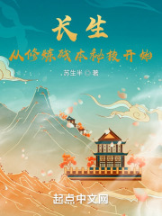 長生：從修煉殘本秘技開始