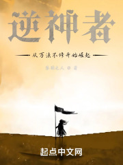 逆神者:從萬法不修開始崛起 逆神者:從萬法不修開始崛起