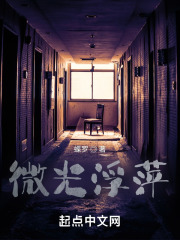 微光浮萍