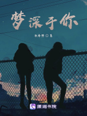 夢深於你 夢深於你