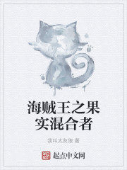 海賊王之果實混合者