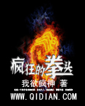 瘋狂的拳頭