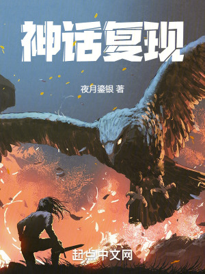 神話複現 神話複現