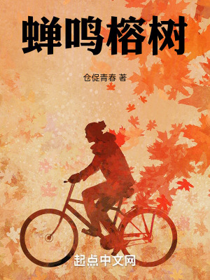 蟬鳴榕樹 蟬鳴榕樹