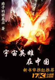 中國英雄