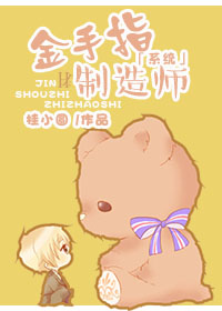 金手指製造師[係統]
