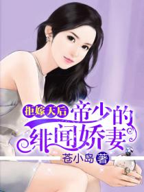 拒嫁天後：帝少的緋聞