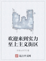 歡迎來到實力至上主義街區