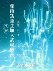 鬥羅：修羅霍雨浩